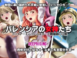 [170825][DEEPRISING] バレンシアの女神たち (Ver.2017-09-09) [658M] [RJ203628]