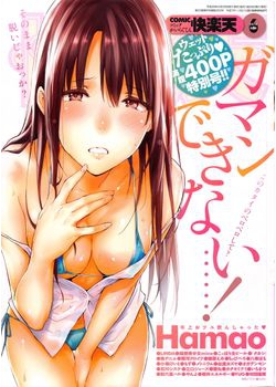 [2016-04-28] COMIC快楽天 2016年6月号 (COMIC Kairakuten 2016-6)