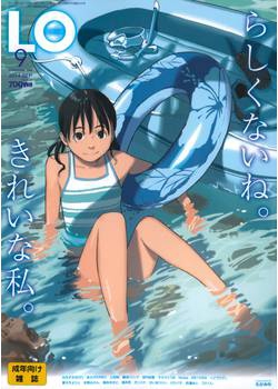 COMIC LO 2014年9月号 (Comic LO 2014-09)