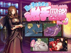 [190308][とろとろレジスタンス] 男の子のための触手図鑑Vol.3 [163M] [RJ247617]