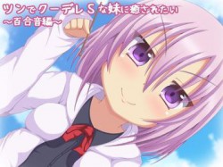 [171224][とらんぷかーど] 【バイノーラル録音】ツンでクーデレSな妹に癒されたい。百合音編【耳かき・添い寝】 [122M] [RJ215248]