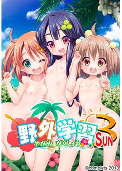 [130726][コンプリーツ] 野外学習3 [212M Lossless/54M JPG]