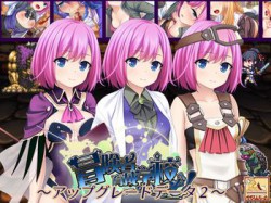 [190828][ぺぺろんちーの] 冒険者育成学校へようこそ! ～アップグレードデータ2～ (Ver.2019-08-29) [209M] [RJ262777]