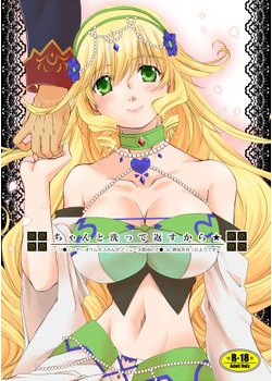 [茄子庵 (なしえ)] ちゃんと洗って返すから★ (魔弾の王と戦姫) [98M]