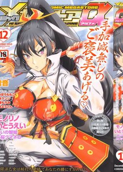 [2015-11-14] コミックメガストアα 2015年12月号 (COMIC Megastore Alpha 2015-12)