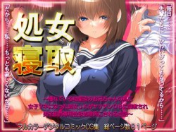 [170827][式部] 処女寝取 ～憧れている幼馴染のお兄ちゃんの為に女子マネになった処女JKがヤリチンOBに調教され男子部員専用性欲処理係にされるお話～ [384M] [RJ207391]