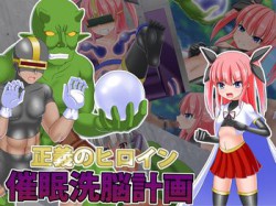 [181129][Endless Requiem] 正義のヒロイン催眠洗脳計画 [206M] [RJ238771]