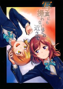 [クロ缶 (伊月クロ)] 写真にも撮れないほどの近さで (ラブライブ！) [15M]