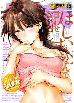 [2016-10-29] COMIC快楽天 2016年12月号 (COMIC Kairakuten 2016-12)