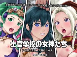 [190830][DEEPRISING] 士官学校の女神たち [792M] [RJ259588]