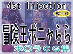 [060213][4st Injection] 冒険王ポニャららCG集 [24M] [RJ021964]