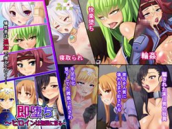 [190716][純禁] 即堕ち～ヒロインは無残に散る～ [259M] [RJ258357]