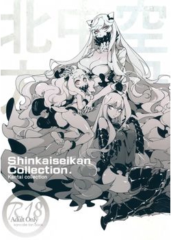 [サービスヘブン (ひらめ)] 深海妻艦～北中空～ (艦隊これくしょん -艦これ-) [空気系☆漢化] [19M]