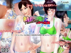 [190530][ティーグラフ] 時間停止でやり放題inプール [3529M] [d_154685]