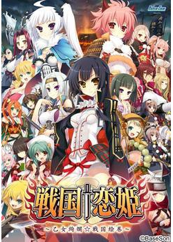 [131220][BaseSon] 戦国†恋姫 ～乙女絢爛☆戦国絵巻～ [1072M Lossless/176M JPG/529M VIDEO]