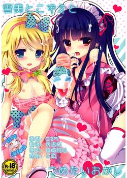 [純銀星 (たかしな浅妃)] 雪美とこずえとつめたいおかし (アイドルマスター シンデレラガールズ) [脸肿汉化组] [20M]