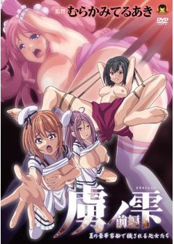 [190322][GOLD BEAR] 虜ノ雫 前編 ～夏の豪華客船で穢される処女たち～ (DVD 720x480 x264) [265M] [1035464]