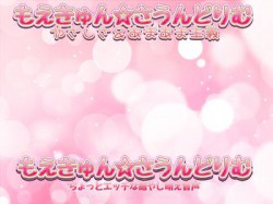 [161029][萌えキュン☆さうんどりむ] ◆- *激あま癒やし添い寝*。 バイト前お姉ちゃんとの愛でられ萌え脱衣* とりっかとりーと星空まりあーじゅ添い寝。 【(長編音声)】 *。- ◇ [198M] [RJ187009]