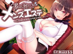 [180810][シロイルカ] 男の潮吹きメンズエステ -地獄の亀頭責めスペシャルコ～ス-【ハイレゾ/バイノーラル】 [1898M] [RJ230469]