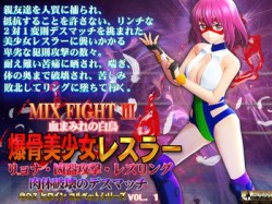 [170422][@OZ] MIX FIGHT III 爆骨美少女レスラー [1749M] [RJ196343]