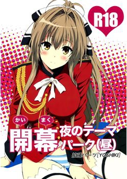 [拡張パーツ (YOSHIKI)] 開幕 夜のテーマパーク(昼) (甘城ブリリアントパーク) [34M]