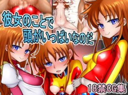 [170723][UNCATS] 彼女のことで頭がいっぱいなのだ [151M] [RJ204360]