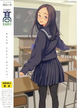 [2016-03-30] COMIC 高 Vol.8 (COMIC Koh vol.8)