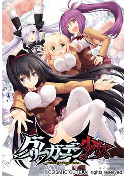 [130726][COSMIC CUTE] グリムガーデンの少女 -witch in gleamgarden- 初回限定版 [873M Lossless/149M JPG]