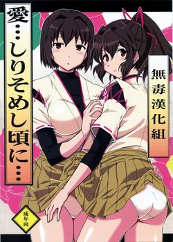 [ヘタレアーツ (BLACKHEART)] 愛…しりそめし頃に… (艦隊これくしょん -艦これ-) [无毒汉化组] [51M]