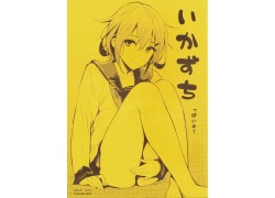 TR-506[Cat FooD (なぱた)] いかずちっぽいの! (艦隊これくしょん -艦これ-)[final個人漢化]