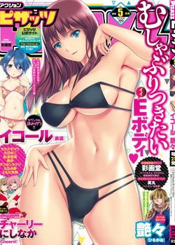 [2015-03-21] アクションピザッツ 2015年5月号 (Action Pizazz 2015-5)