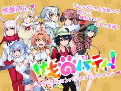 [190820][SmomoGameX] けものパーティー (Ver.2.1.2) [325M] [RJ258127]