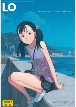 [2015-05-21] COMIC LO 2015年7月号 (COMIC LO 2015-7)