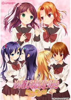 [150626][聖ミカエル女子学園] その花びらにくちづけを にゅーじぇね！ [413M Lossless/12M JPG]