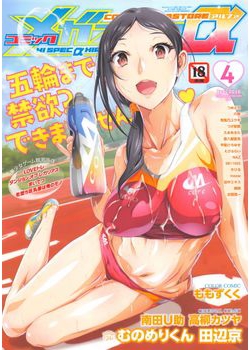 [2016-03-12] コミックメガストアα 2016年4月号 (COMIC Megastore Alpha 2016-4)