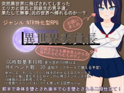 [190826][肩こりです] 異世界委員長 (Ver.1) [63M] [RJ262962]