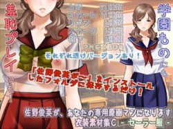 [110209][White Candy] 佐野俊英があなたの専用原画マンになります 衣装素材集C - セーラー服 - [3M] [RJ073479]