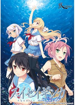 [170224][暁WORKS] スイセイギンカ 初回限定版 [555M Lossless/126M JPG] [933790]