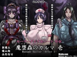[190830][2カラット] セーラーダイヤ&ハート外伝 魔堕蟲のカルマ 壱 [72M] [RJ263524]