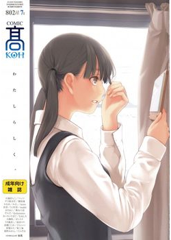[2016-05-30] COMIC 高 Vol.9 (COMIC Koh vol.9)