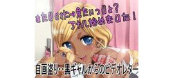 [120109][わんぼ] 自画盗り・・黒ギャルからのビデオレター [23M] [RJ089056]