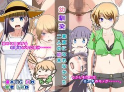 [180224][鼻血工房] 幼馴染 素直になれなかった二人の結末 [175M] [RJ220005]