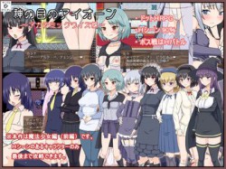 [191010][サークルゴリッチュ] 神の目のアイオーン ～前編～ [990M] [RJ266972]