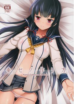 [ねこのこね (タケユウ)] 幸セノ作リ方 (艦隊これくしょん -艦これ-) [97M]