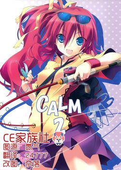 [あじのひらき (魚)] CALM 2 (オリジナル) [CE竹隐庭] [8M]