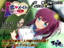 [190701][エモイ堂] 恋メイド -月編- ~身売られ若様、ナイショの蜜月~(バイノーラル録音) [1534M] [RJ249542]
