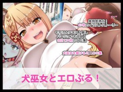 [180425][たれハム] 犬巫女とエロぶる! [36M] [RJ223298]