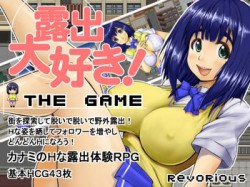 [190821][RevoRious] 露出大好きTheGame [168M] [RJ260839]