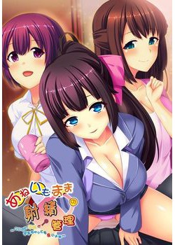 [180126][インカローズ] あねいもままの射精管理 ～ついでに子供がデキちゃっても良いよね～ [74M Lossless/12M JPG] [981083]