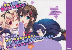 [くまたんFlash！ (はなぉ。)] 夕立／時雨は負けたくない！！ (艦隊これくしょん -艦これ-) [CE家族社] [33M]